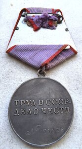 Трудовая Доблесть 34932