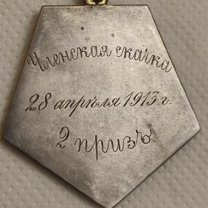 Жетон Серебро-золото, Конное Поло 1913год