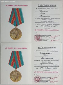 Два удостоверения 1500 лет Киева на одного кавалера