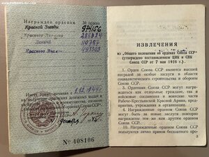 Орден Ленина, два БКЗ, КЗ на документе