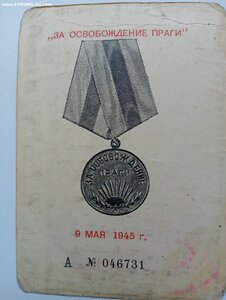 Прага+Благодарности на гв.мл лейт.Худяков П.П