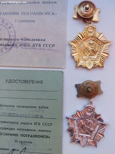 Отличник погранвойск 1 и 2 ст. ММД + чистые доки