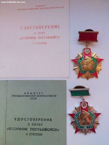Отличник погранвойск 1 и 2 ст. ММД + чистые доки