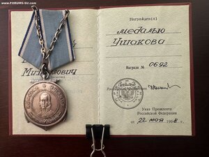 Медаль Ушакова на док.