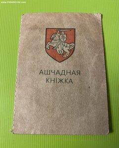 СБЕРКНИЖКА________РБ (1992-95 гг.)_____с "Погоней"!!!