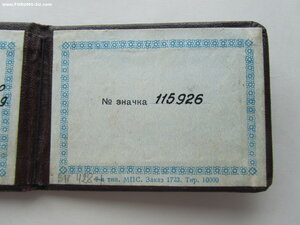 Почётный железнодорожник 115926 с доком.
