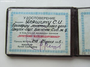 Почётный железнодорожник 115926 с доком.