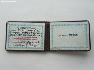 Почётный железнодорожник 115926 с доком.