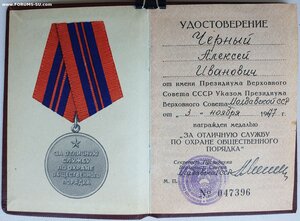 Охрана Порядка Молдавская ССР 1977 год
