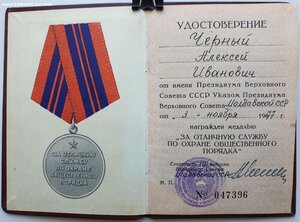 Охрана Порядка Молдавская ССР 1977 год