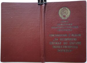 Охрана Порядка Молдавская ССР 1977 год
