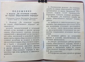 Охрана Порядка Молдавская ССР 1977 год