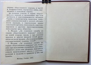Охрана Порядка Молдавская ССР 1977 год