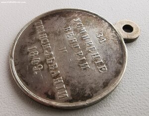 За усмирение Венгрии и Трансильвании