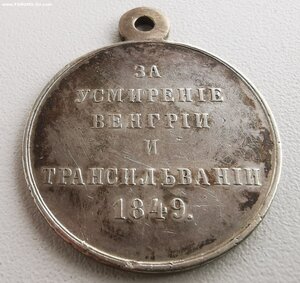 За усмирение Венгрии и Трансильвании