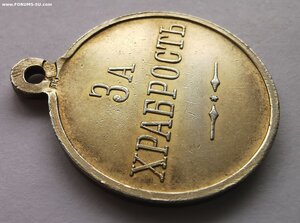 За храбрость. ДК.