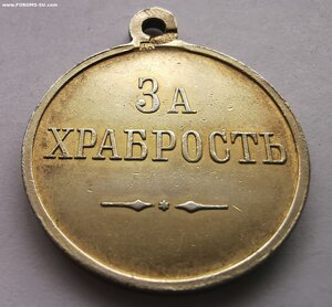 За храбрость. ДК.