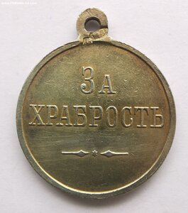 За храбрость. ДК.