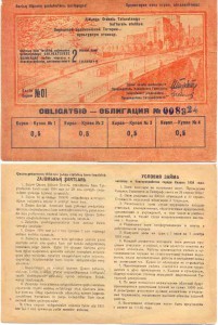 Облигация...местная , г.Казань,1934г., с купонами... Раре?