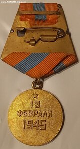 Будапешт ( Боевой ). Сохран.