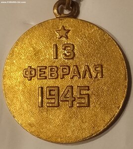 Будапешт ( Боевой ). Сохран.