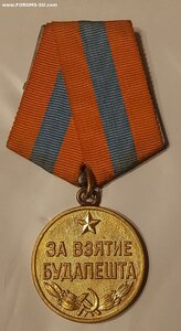 Будапешт ( Боевой ). Сохран.