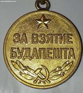 Будапешт ( Боевой ). Сохран.