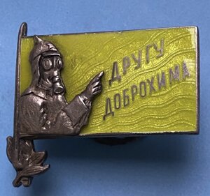 ДРУГУ ДОБРОХИМА (84 пр.)_____ до 1924 года