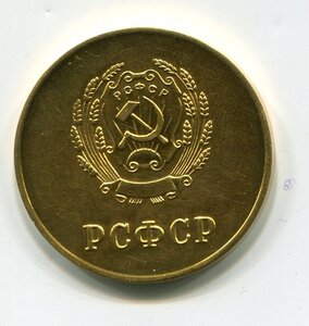 Золотая Школьная Медаль РСФСР образца 1954 г. 375 пр.