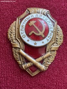 Отличный артиллерист