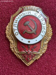 Отличный связист