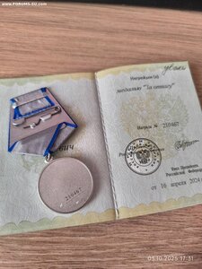За отвагу + док ММД