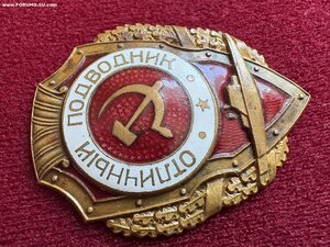 Отличный подводник