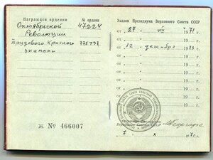Революция + док