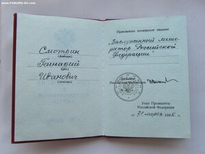 Заслуженный мелиоратор с доком.