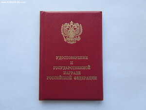 Заслуженный деятель Искусств РР с клеймом. С документом.