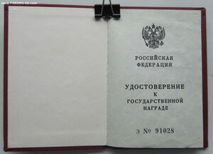 Заслуженный лесовод с доком. РР без клейма.