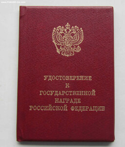 Заслуженный лесовод с доком. РР без клейма.