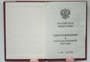 Заслуженный машиностроитель РФ. С доком. ММД круглое.