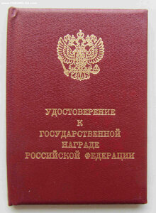 Заслуженный геолог РФ с документом. РР без клейма.