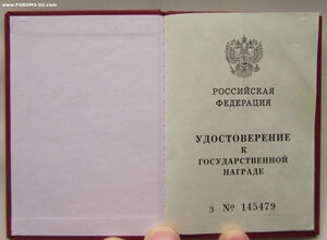 Заслуженный работник геодезии и картографии РФ с доком.