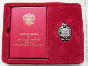 Заслуженный работник геодезии и картографии РФ с доком.