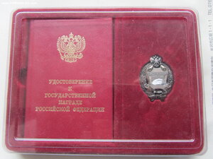 Заслуженный работник геодезии и картографии РФ с доком.