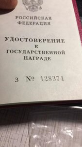Заслуженный работник дипломатической службы РФ с доком.