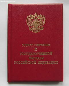 Заслуженный работник дипломатической службы РФ с доком.