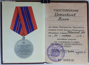 Охрана Порядка 1977 год ПВС Узбекская ССР