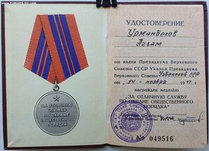 Охрана Порядка 1977 год ПВС Узбекская ССР