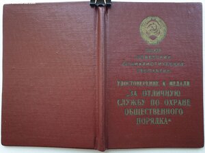 Охрана Порядка 1977 год ПВС Узбекская ССР