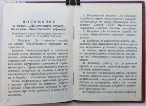 Охрана Порядка 1977 год ПВС Узбекская ССР