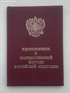 Заслуж работник текстильной и лёгкой пром-ти РФ с доком.